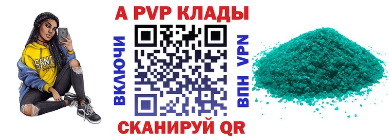 APVP VHQ  Купить где  Анапа 