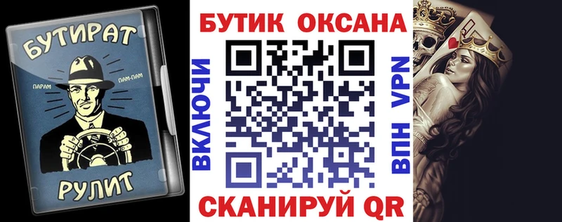 Купить закладки  Анапа  БУТИРАТ вода 